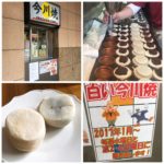 【三軒茶屋駅】「かしわや」の今川焼き!曜日限定で白い生地に変わるぞ!