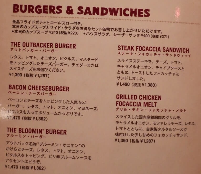アウトバックステーキのハンバーガー